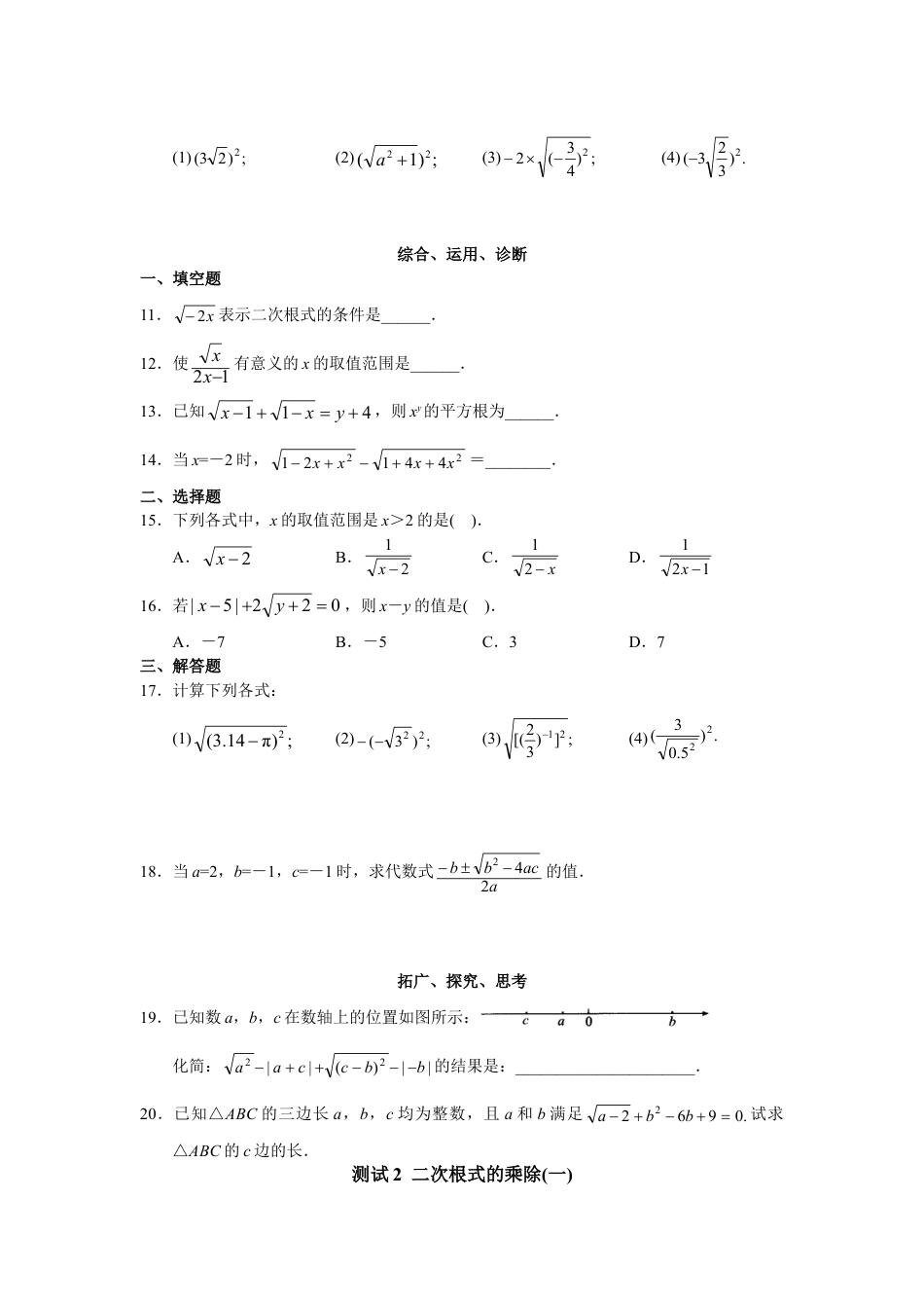 8年级下册-练习题试卷试题-人教版初中数学第16章二次根式（19页）.doc_第2页