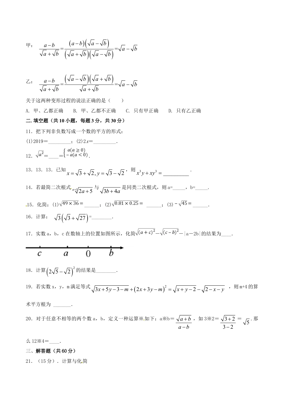 8年级下册-练习题试卷试题-人教版初中数学第16章二次根式（A卷）.doc_第2页