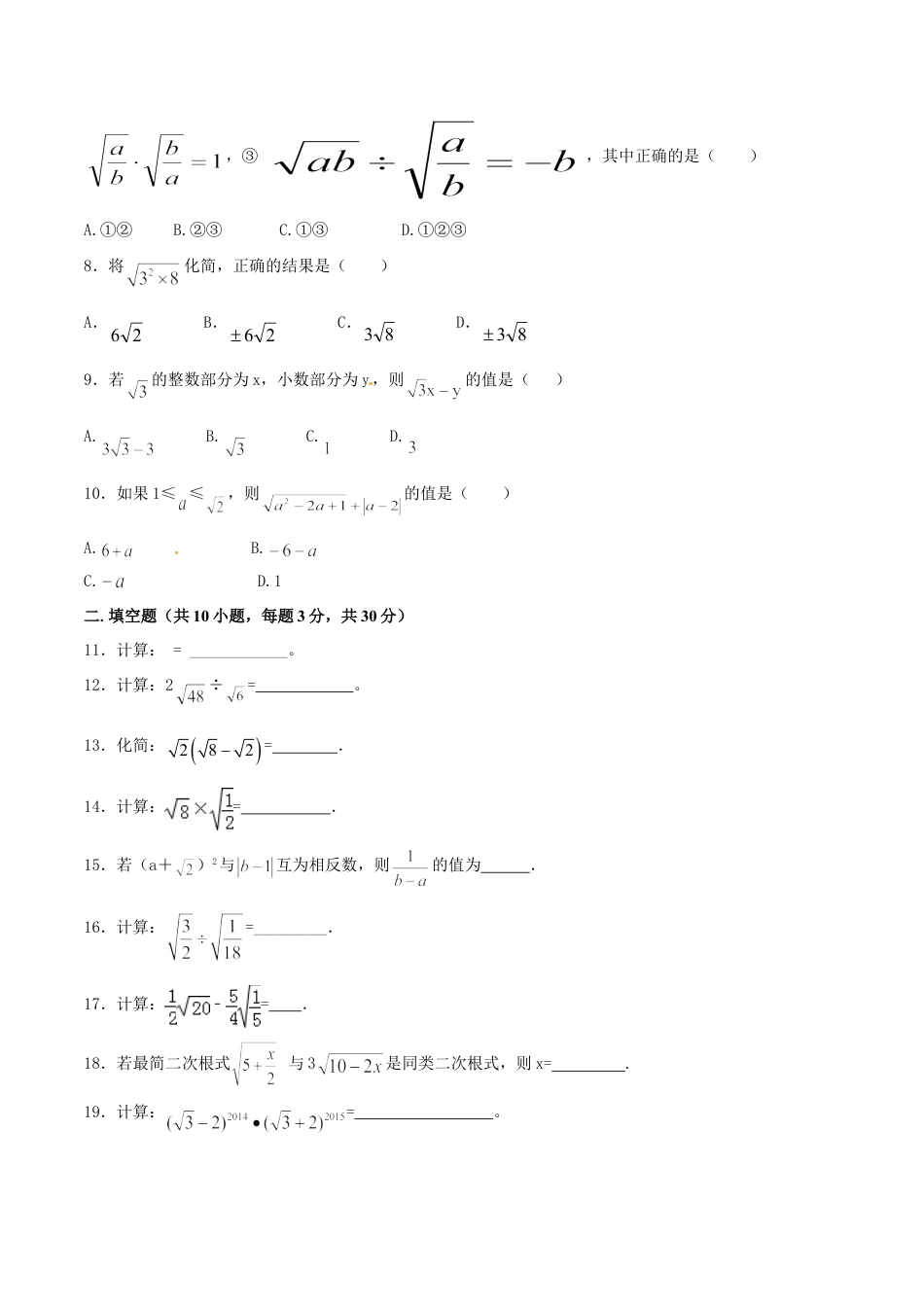 8年级下册-练习题试卷试题-人教版初中数学第16章二次根式（B卷）.doc_第2页