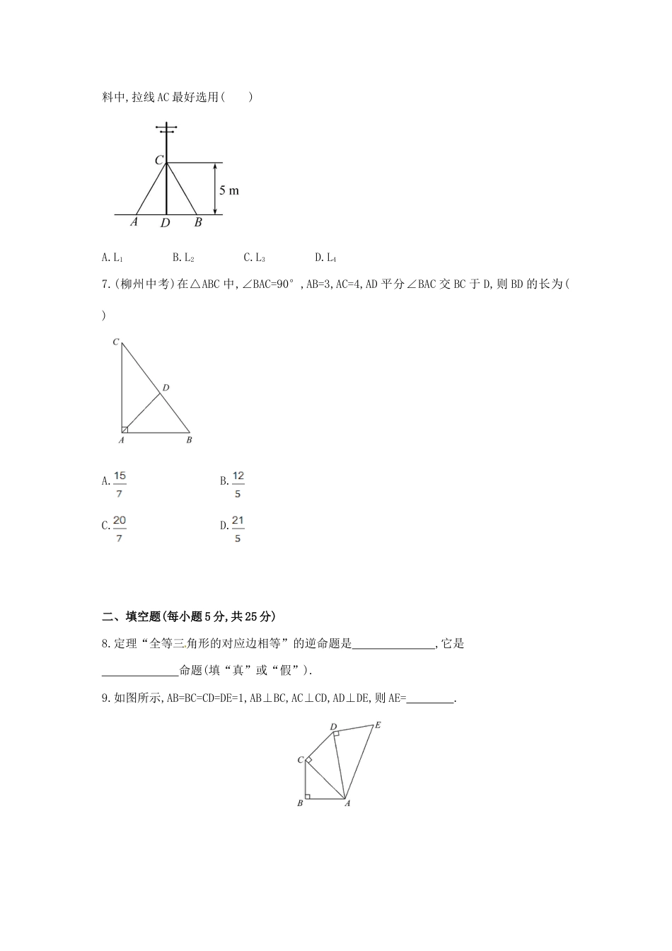 8年级下册-练习题试卷试题-人教版初中数学第17章勾股定理单元综合检测.doc_第2页