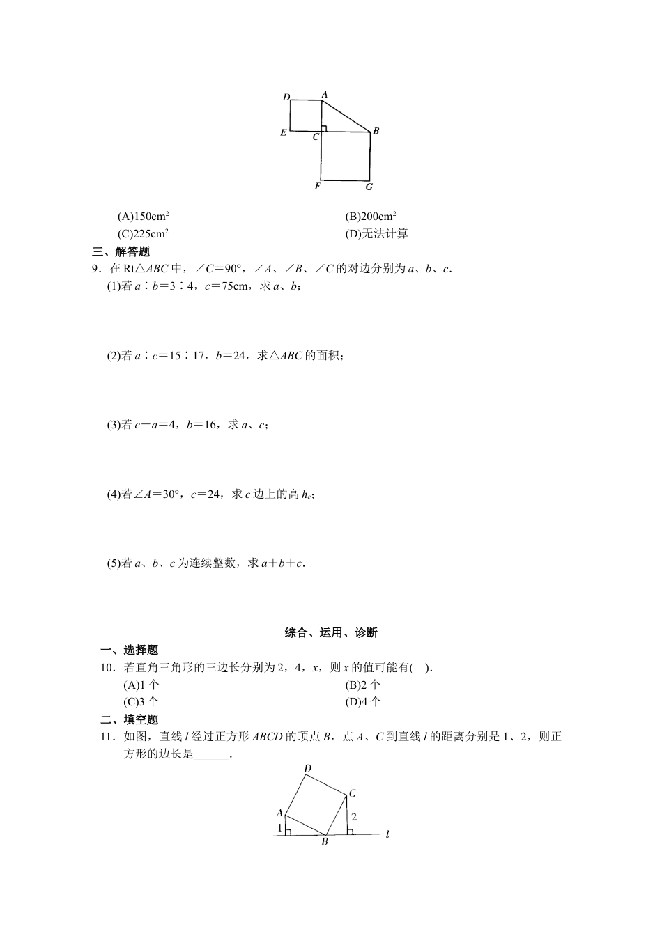 8年级下册-练习题试卷试题-人教版初中数学第17章勾股定理（20页）.doc_第2页