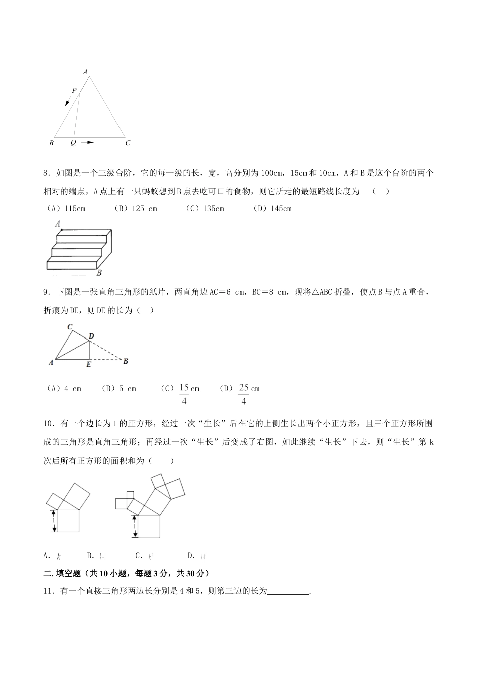 8年级下册-练习题试卷试题-人教版初中数学第17章勾股定理（B卷）.doc_第2页