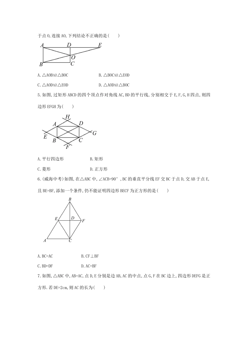 8年级下册-练习题试卷试题-人教版初中数学第18章平行四边形单元综合检测.doc_第2页