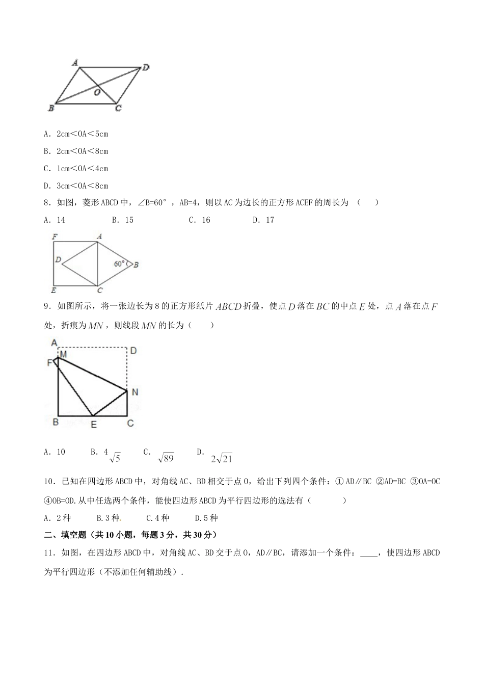 8年级下册-练习题试卷试题-人教版初中数学第18章平行四边形（A卷）.doc_第2页