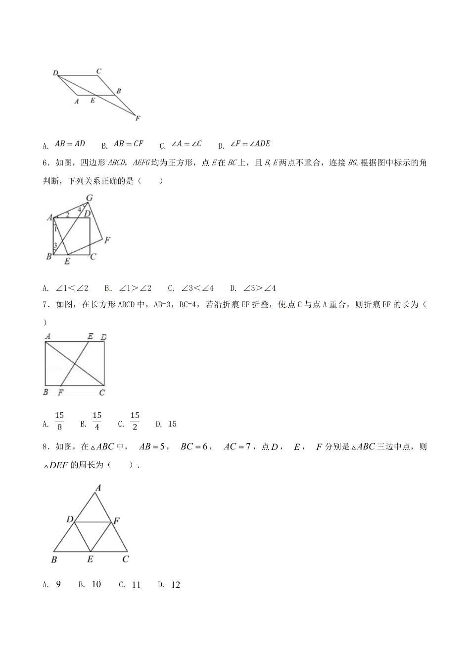 8年级下册-练习题试卷试题-人教版初中数学第18章平行四边形（B卷）.doc_第2页