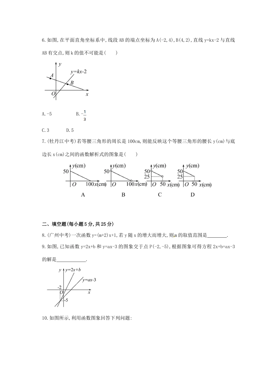 8年级下册-练习题试卷试题-人教版初中数学第19章一次函数单元综合检测.doc_第2页