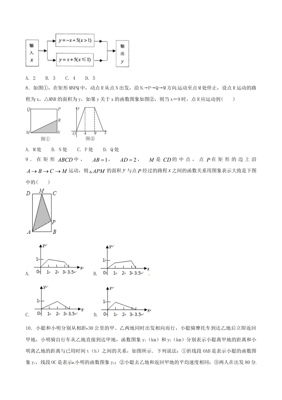 8年级下册-练习题试卷试题-人教版初中数学第19章一次函数（B卷）.doc_第2页