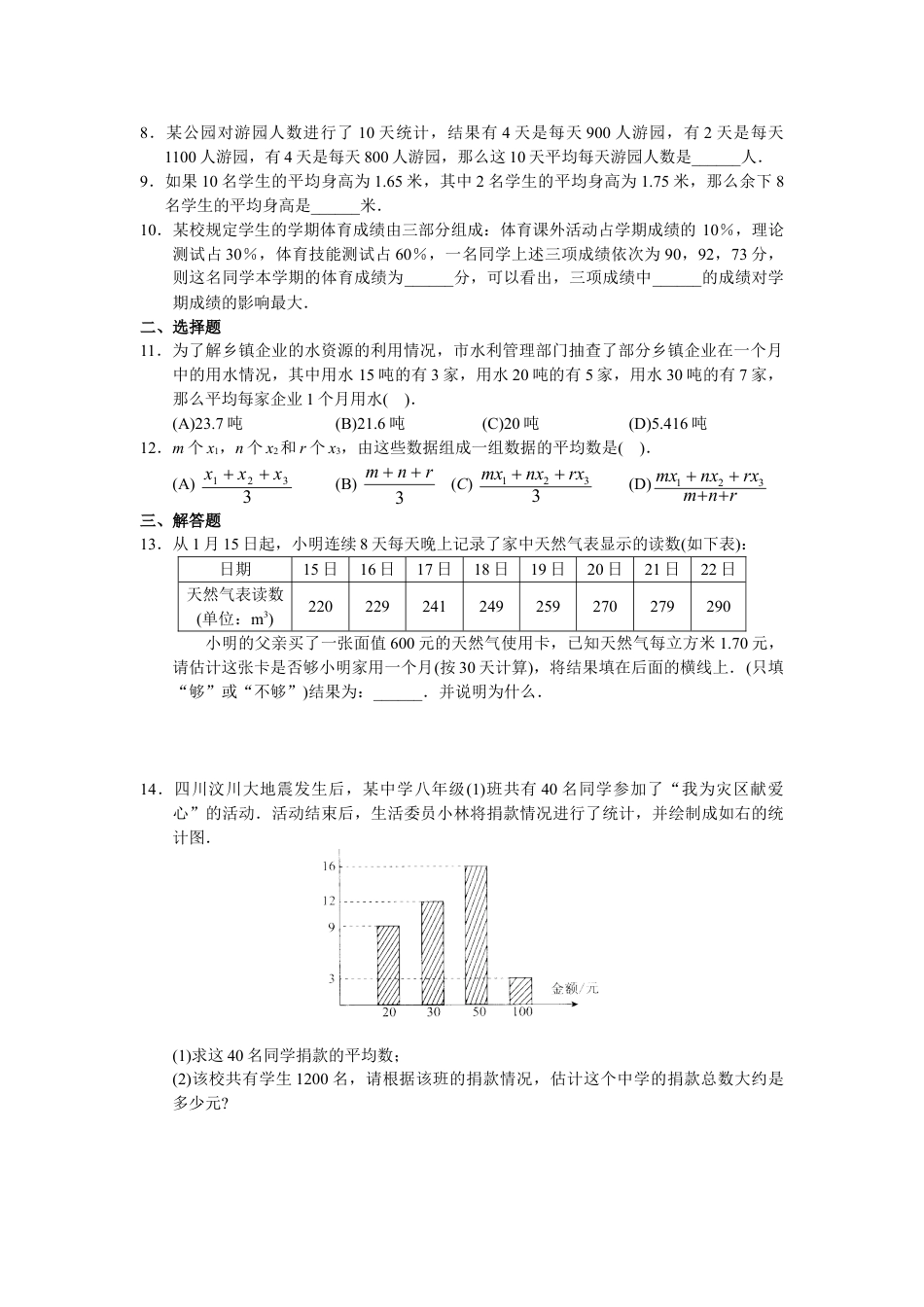 8年级下册-练习题试卷试题-人教版初中数学第20章数据的分析（22页）.doc_第2页