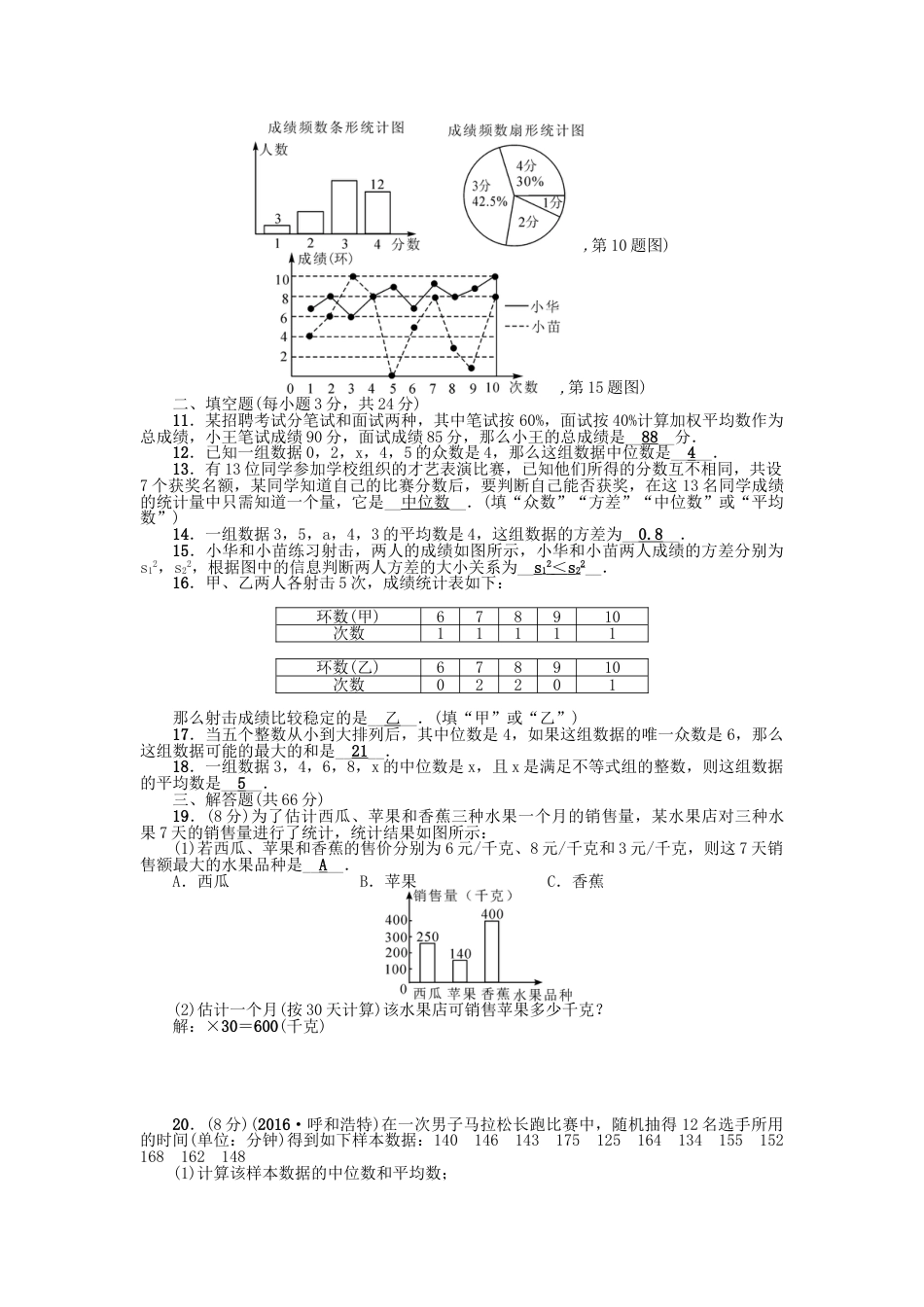 8年级下册-练习题试卷试题-人教版初中数学第二十章检测题.doc_第2页