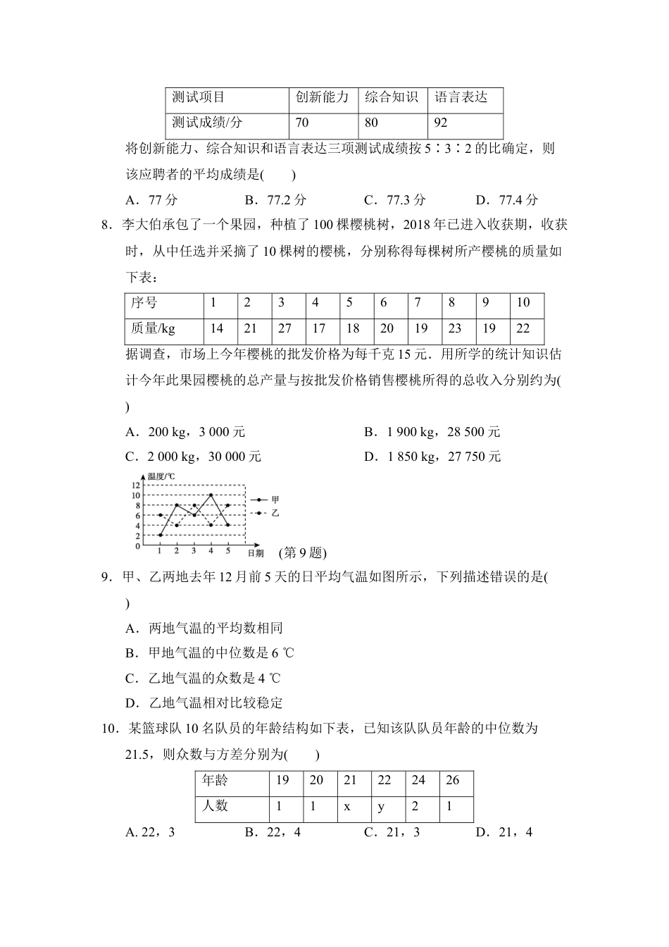 8年级下册-练习题试卷试题-人教版初中数学第二十章达标测试卷.doc_第2页