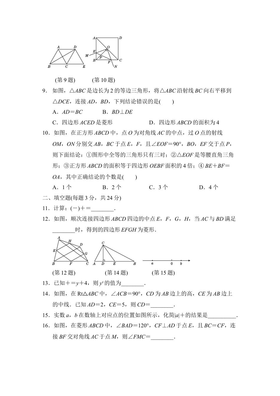 8年级下册-练习题试卷试题-人教版初中数学第二学期期中测试卷.doc_第2页