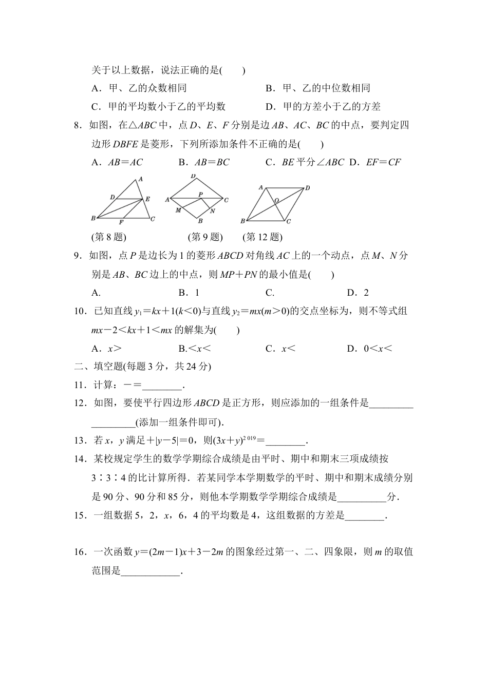 8年级下册-练习题试卷试题-人教版初中数学第二学期期末测试卷.doc_第2页