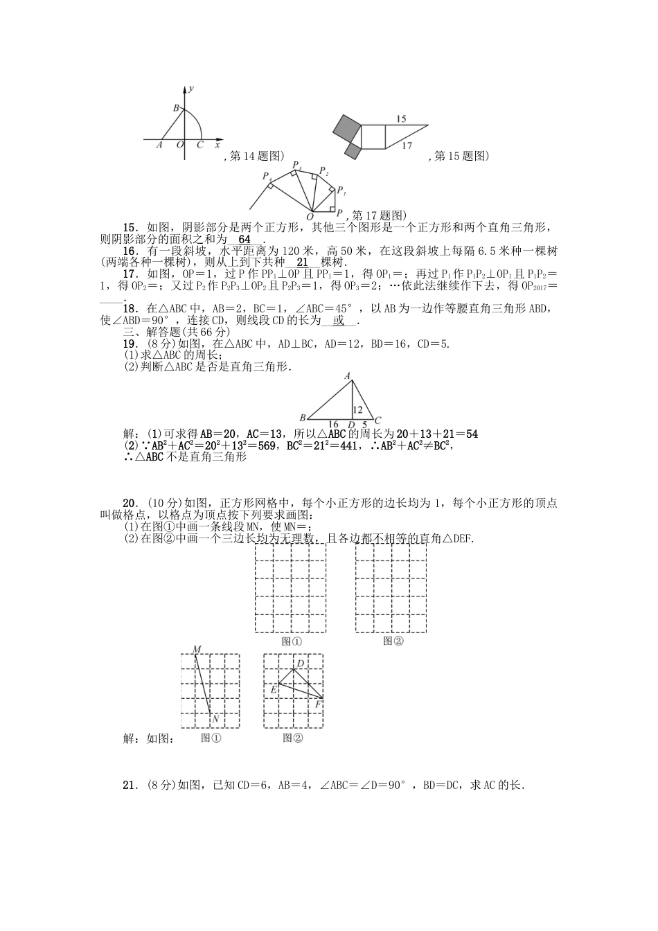 8年级下册-练习题试卷试题-人教版初中数学第十七章检测题.doc_第2页