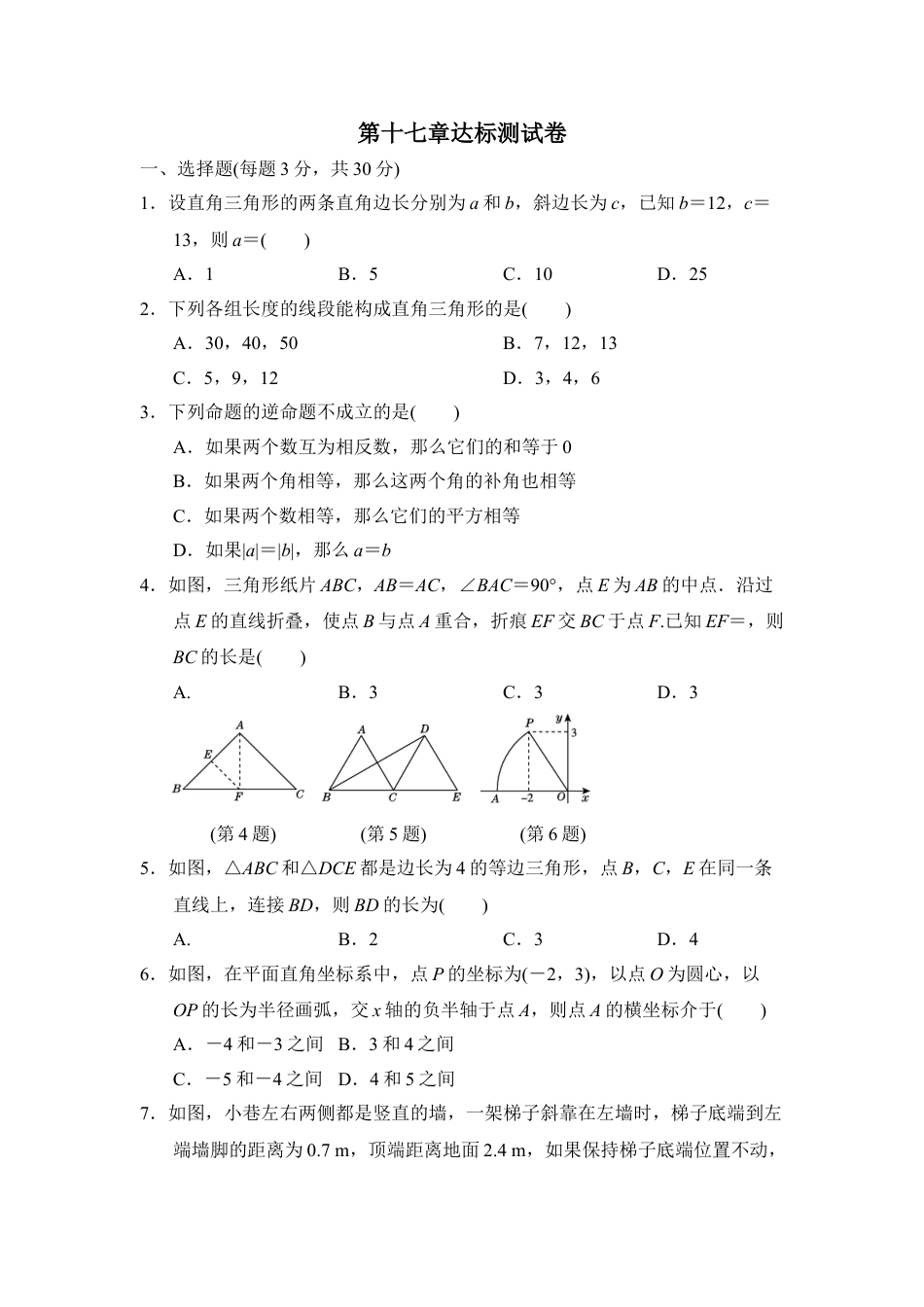 8年级下册-练习题试卷试题-人教版初中数学第十七章达标测试卷.doc_第1页