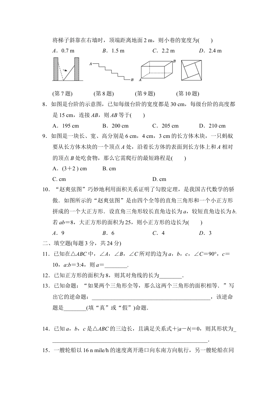 8年级下册-练习题试卷试题-人教版初中数学第十七章达标测试卷.doc_第2页