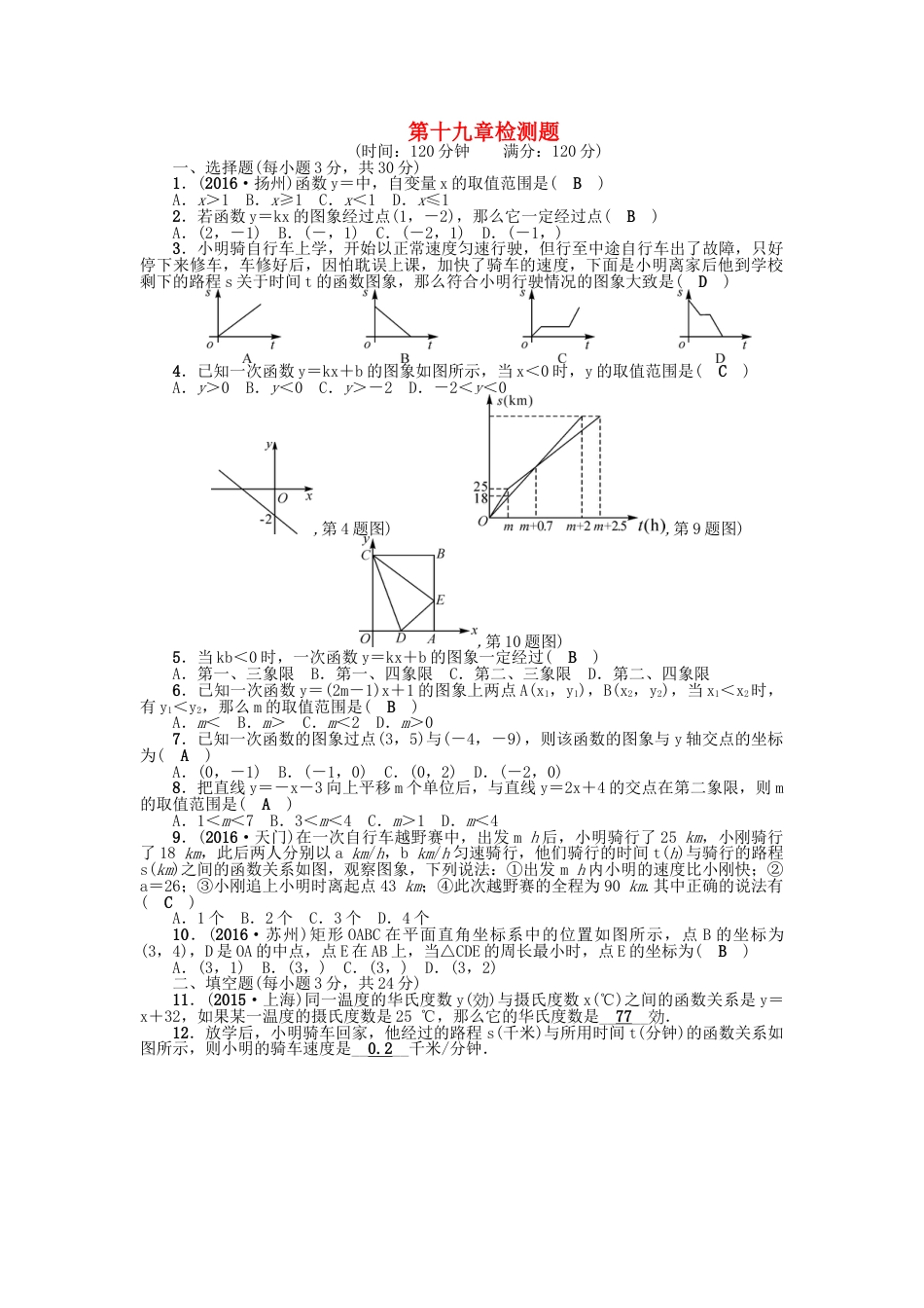 8年级下册-练习题试卷试题-人教版初中数学第十九章检测题.doc_第1页