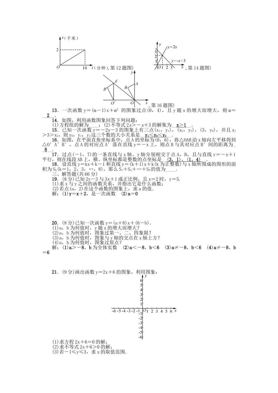 8年级下册-练习题试卷试题-人教版初中数学第十九章检测题.doc_第2页