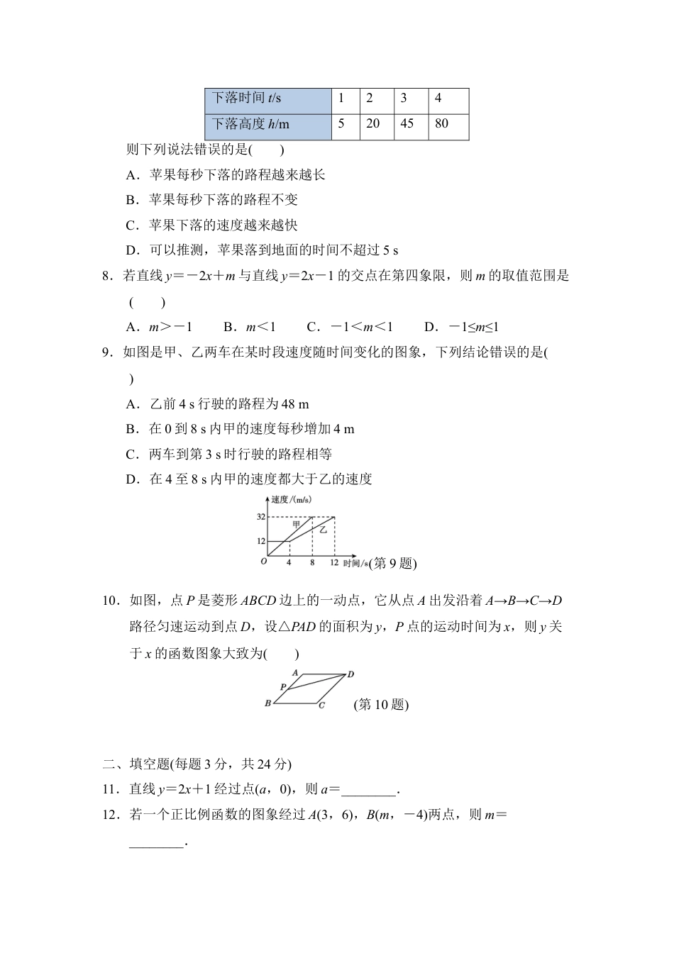 8年级下册-练习题试卷试题-人教版初中数学第十九章达标测试卷.doc_第2页