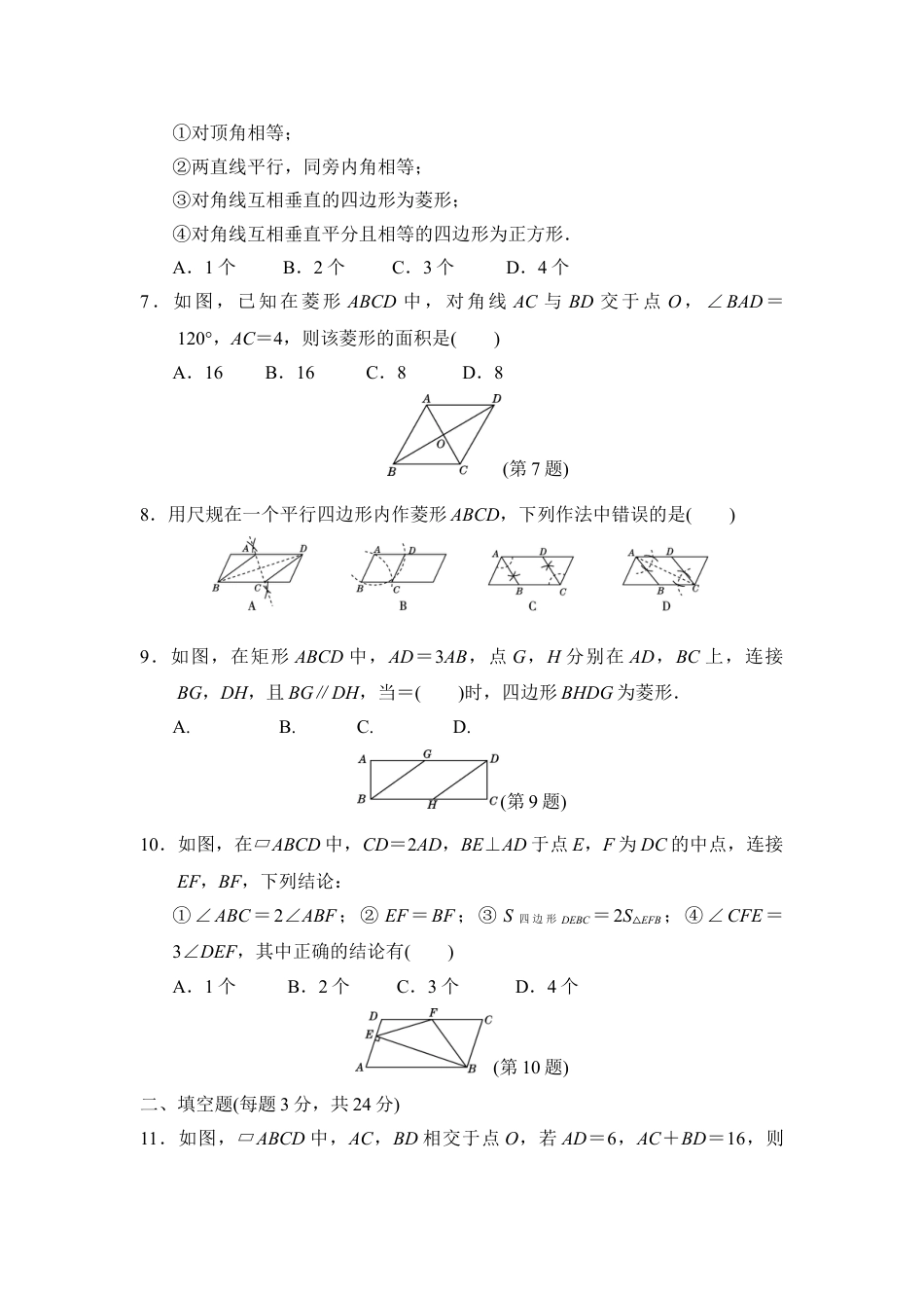 8年级下册-练习题试卷试题-人教版初中数学第十八章达标测试卷.doc_第2页