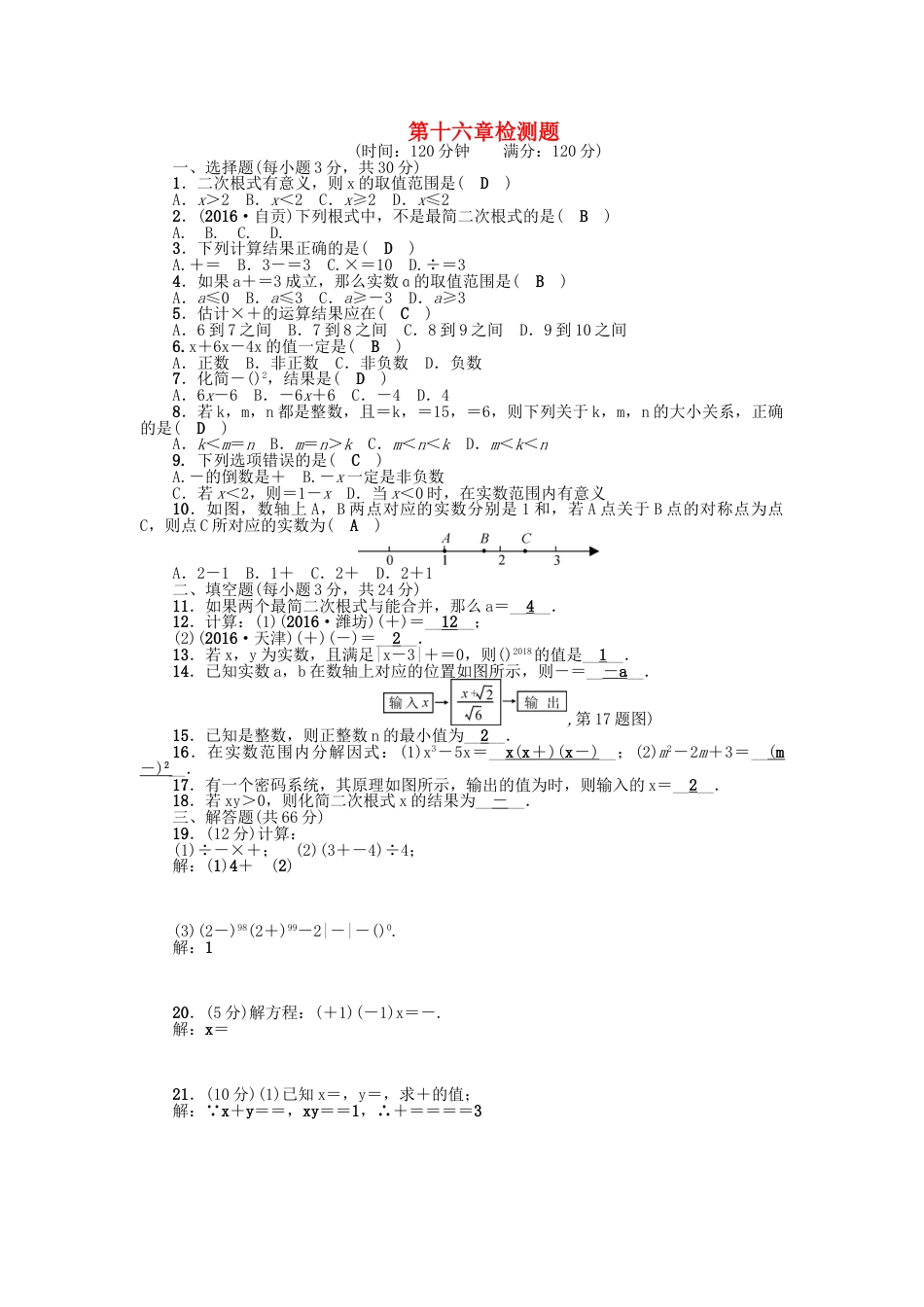 8年级下册-练习题试卷试题-人教版初中数学第十六章检测题.doc_第1页