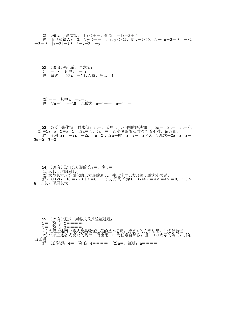 8年级下册-练习题试卷试题-人教版初中数学第十六章检测题.doc_第2页