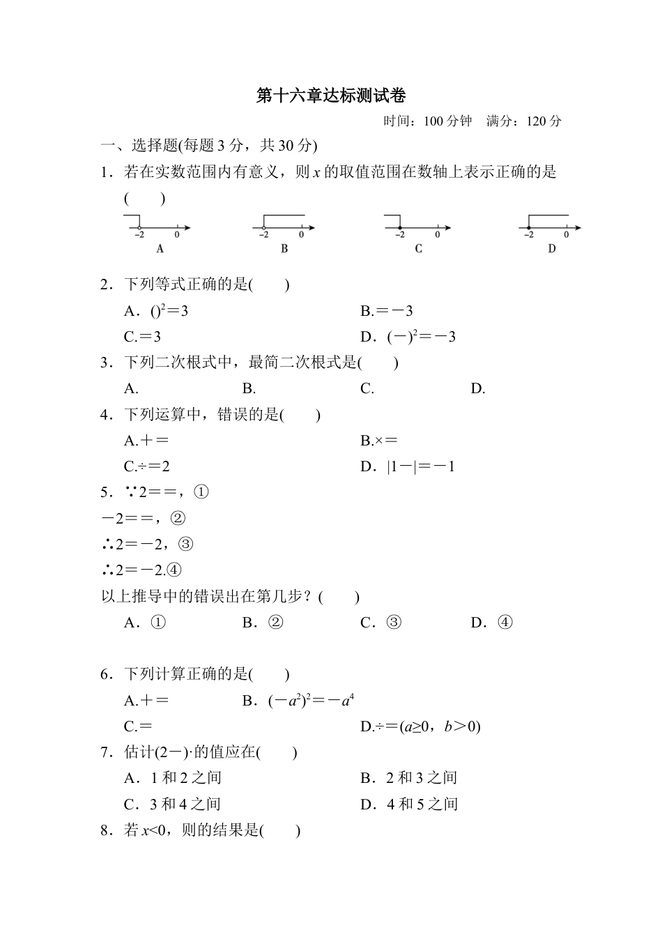 8年级下册-练习题试卷试题-人教版初中数学第十六章达标测试卷.doc_第1页