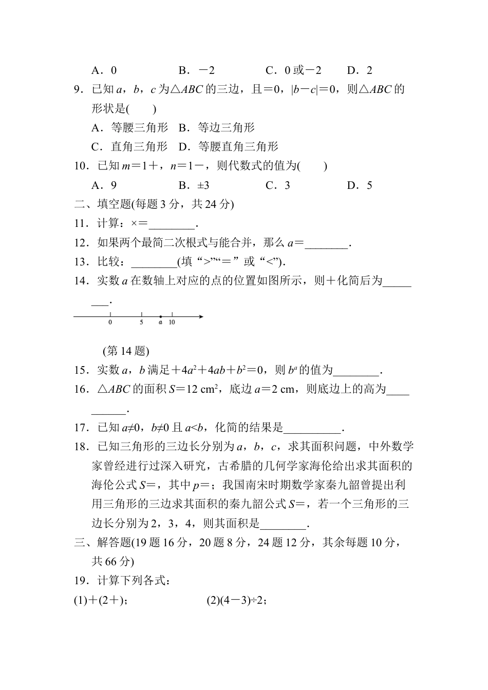 8年级下册-练习题试卷试题-人教版初中数学第十六章达标测试卷.doc_第2页