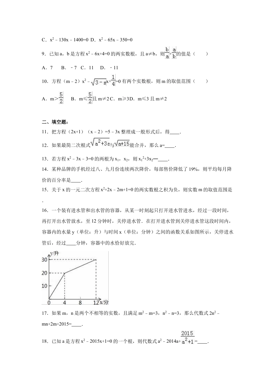 9年级上册-练习题试卷试题-人教版初中数学01【人教版】九年级上第一次月考数学试卷（含答案解析）.doc_第2页