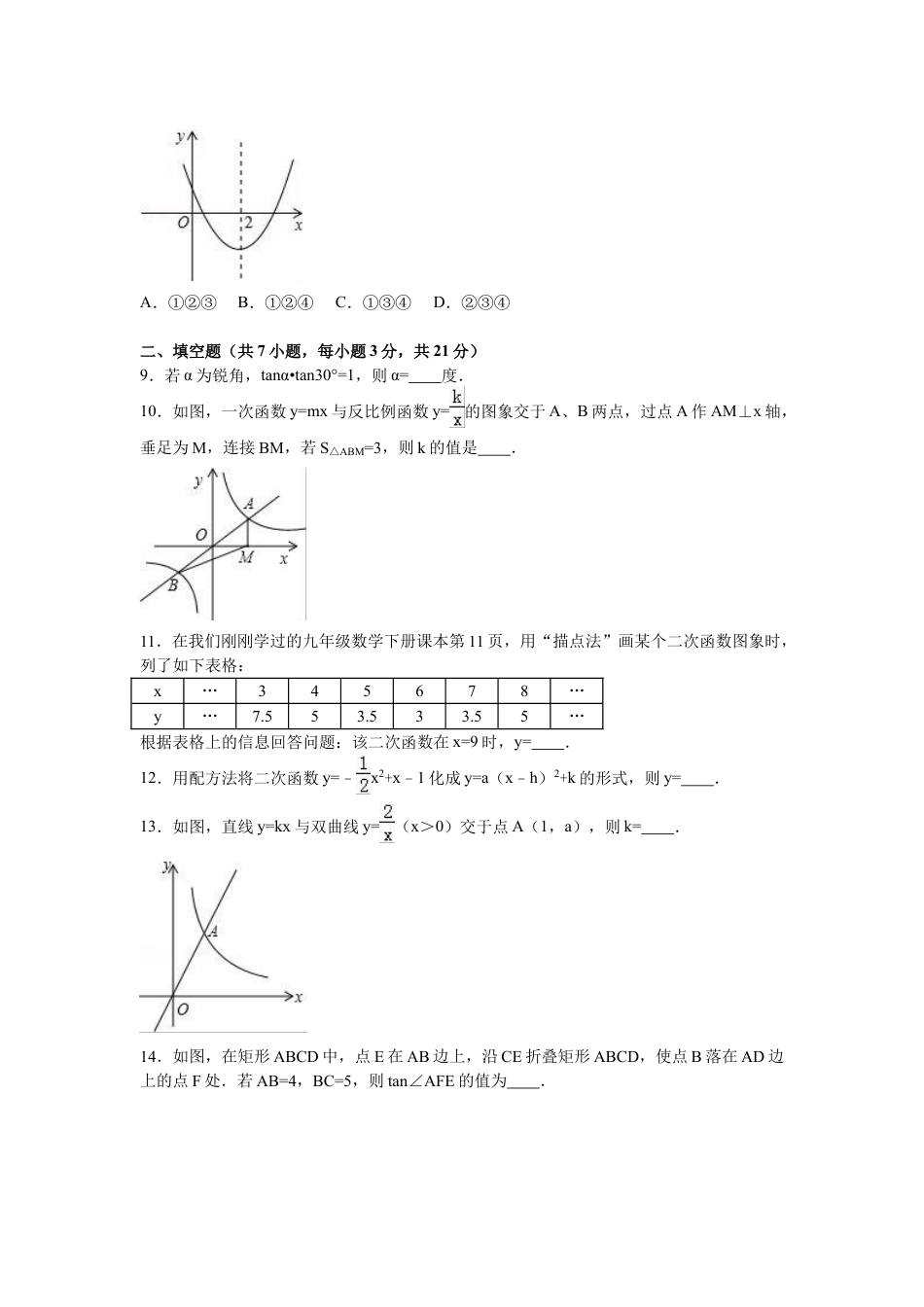 9年级上册-练习题试卷试题-人教版初中数学02【人教版】九年级上第二次月考数学试卷（含答案解析）.doc_第2页