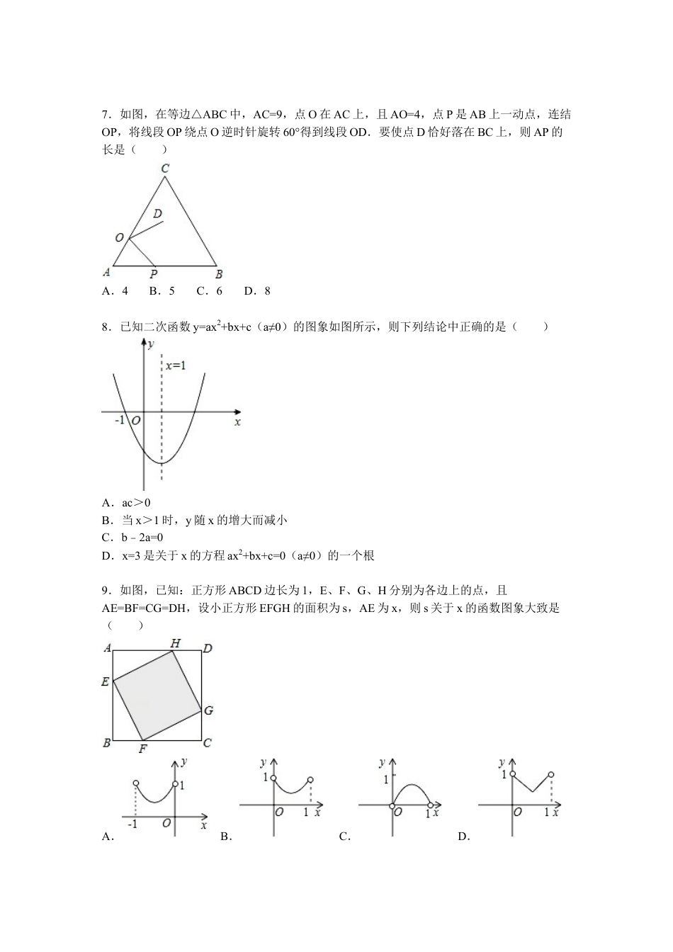 9年级上册-练习题试卷试题-人教版初中数学04【人教版】九年级上第三次月考数学试卷及答案解析.doc_第2页