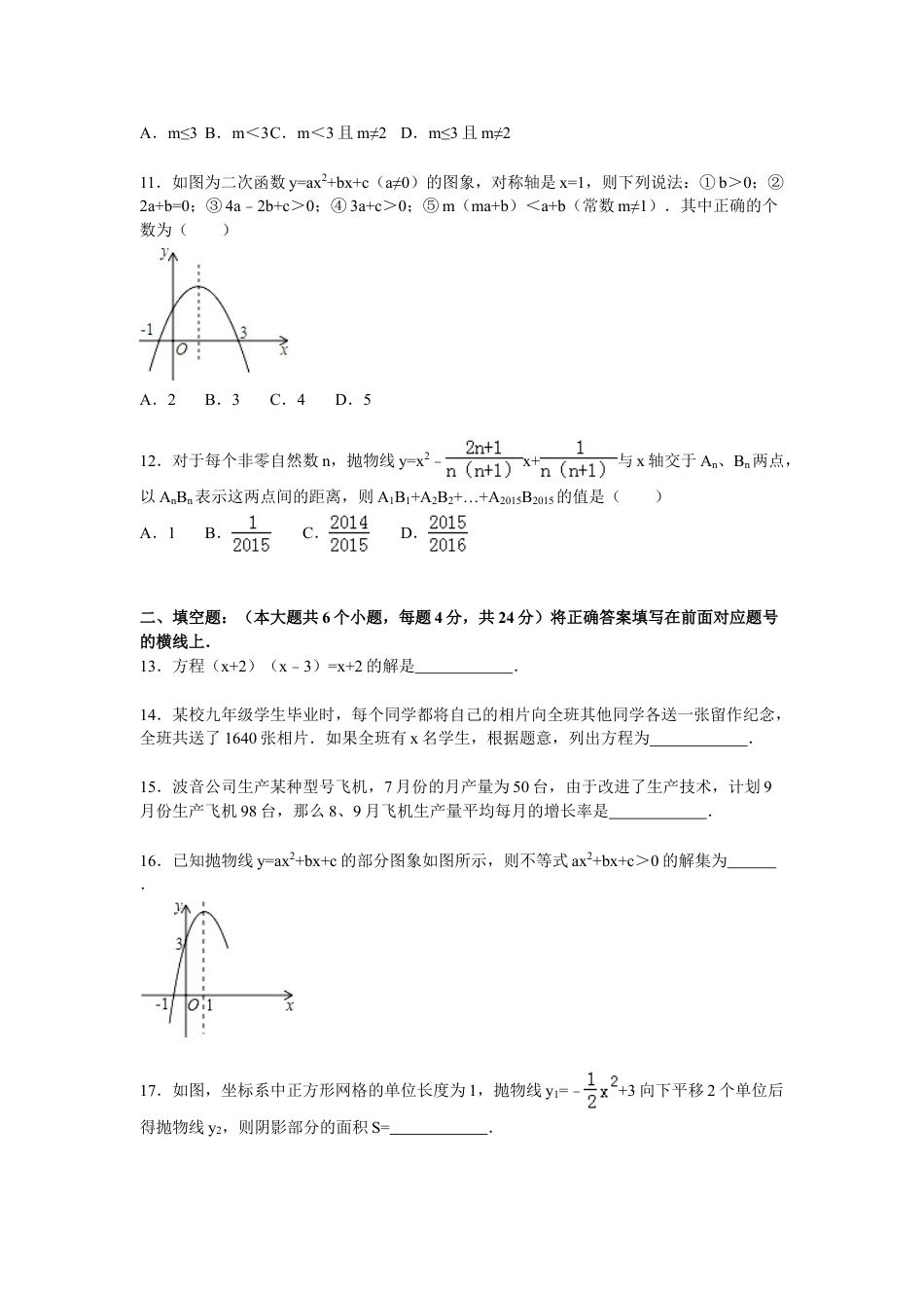 9年级上册-练习题试卷试题-人教版初中数学05【人教版】九年级上联考数学试卷含答案解析（10月份）.doc_第2页