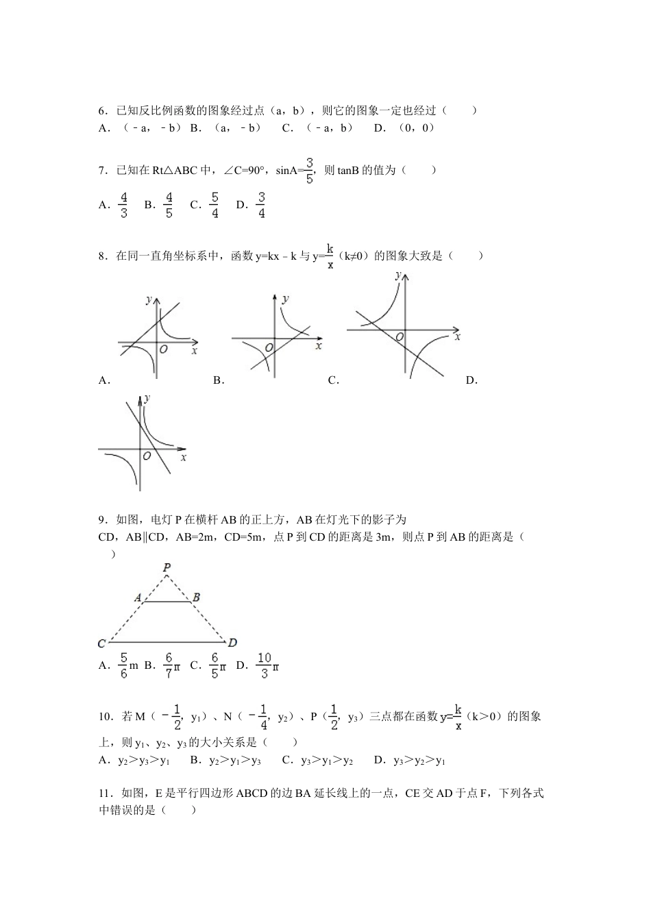 9年级上册-练习题试卷试题-人教版初中数学06【人教版】九年级上月考数学试卷含答案解析（11月份）.doc_第2页