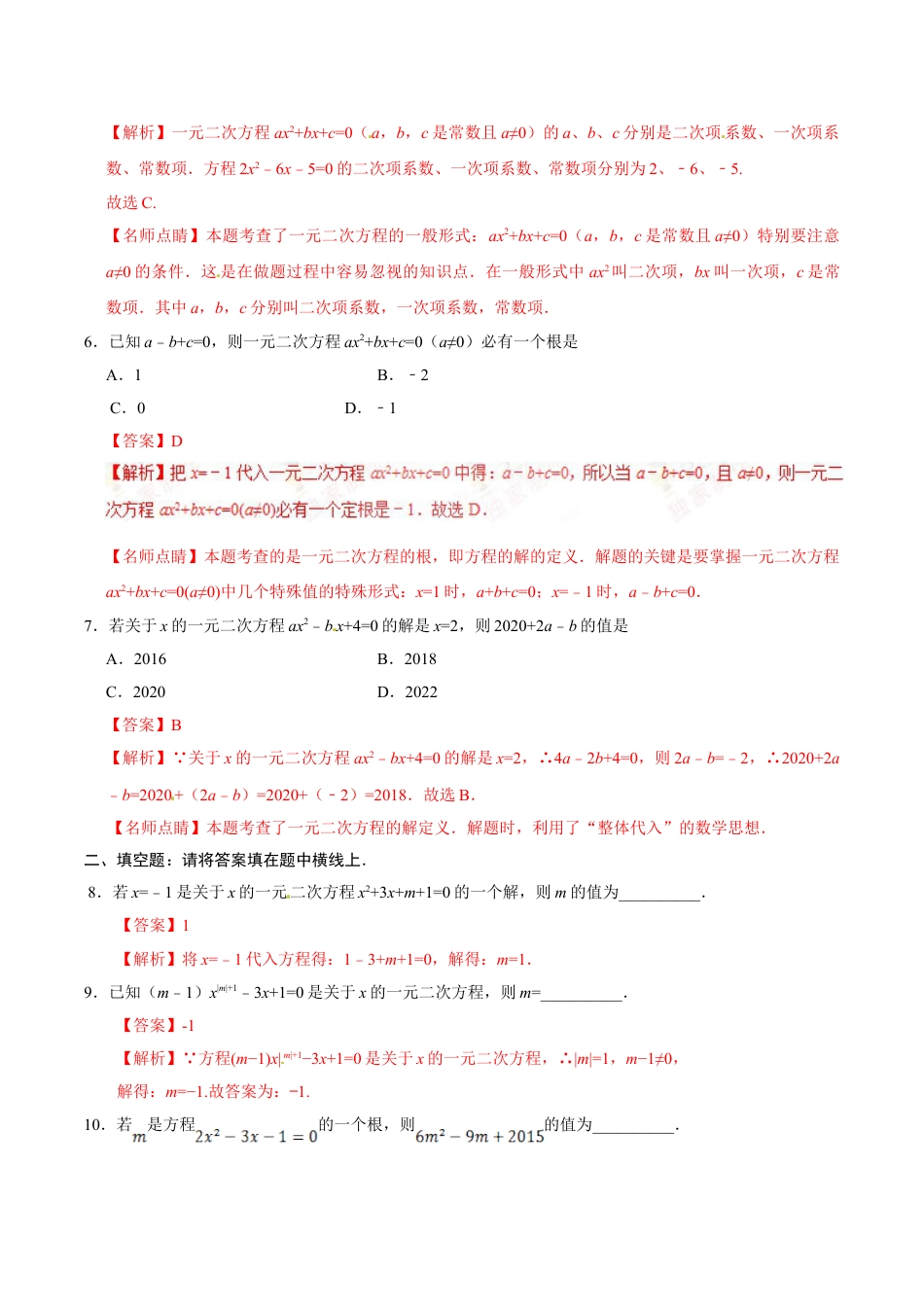 9年级上册-练习题试卷试题-人教版初中数学21.1一元二次方程-九年级数学人教版（上）（解析版）.doc_第2页