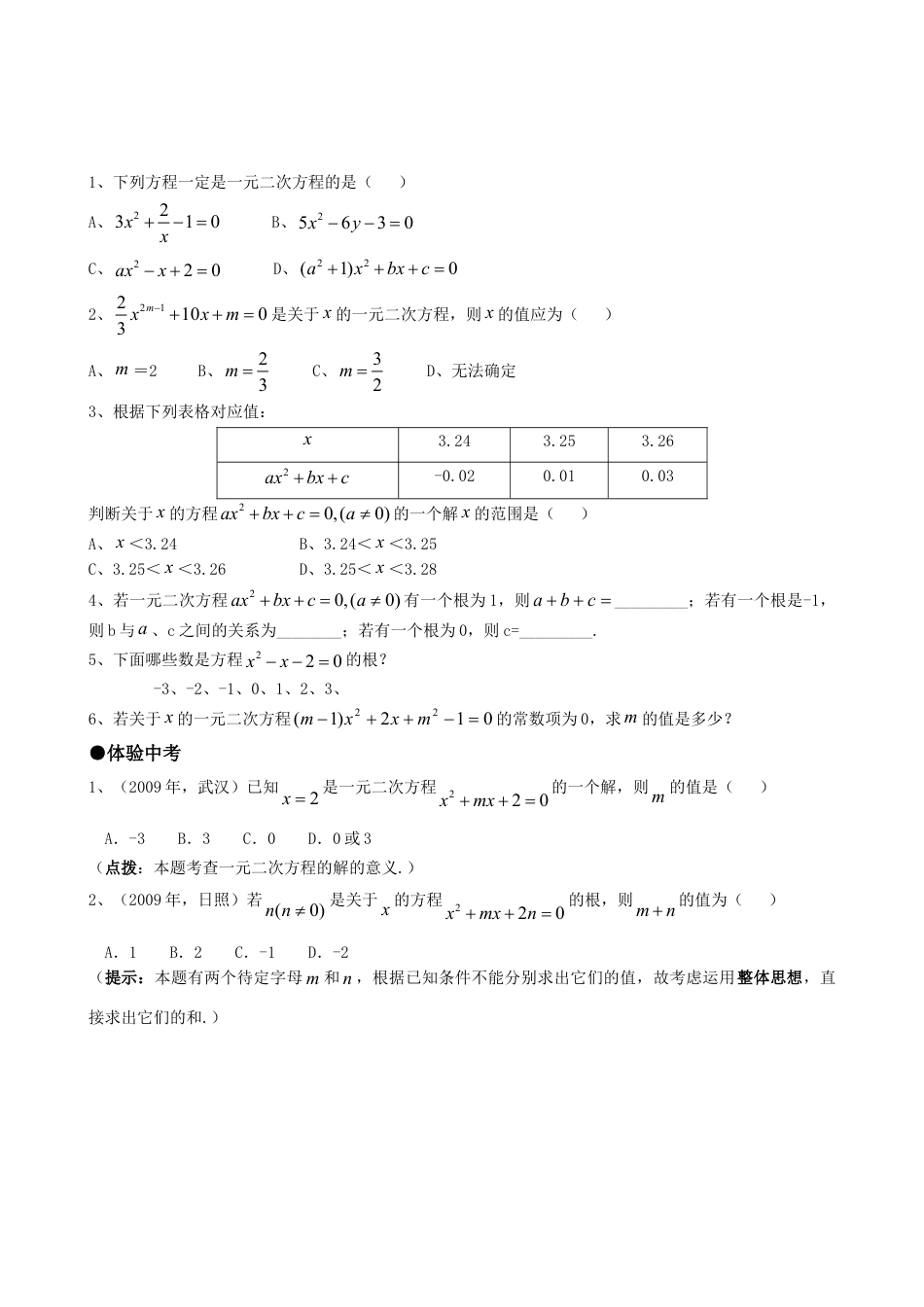 9年级上册-练习题试卷试题-人教版初中数学21.1一元二次方程.doc_第2页