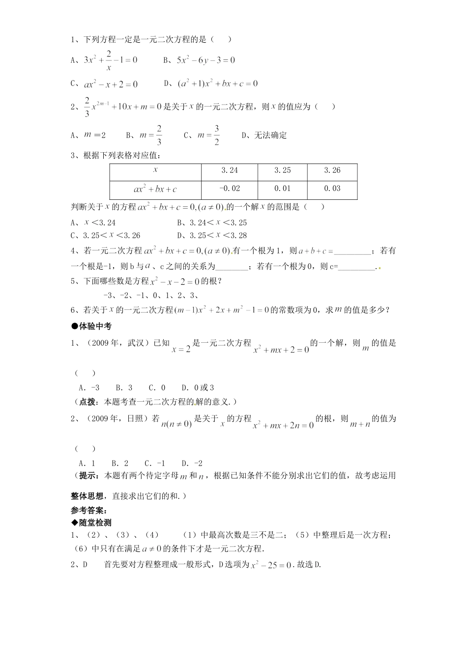 9年级上册-练习题试卷试题-人教版初中数学21.1一元二次方程同步练习题1含答案.doc_第2页