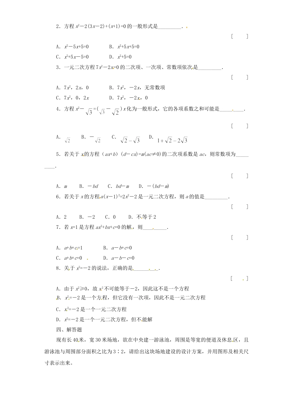 9年级上册-练习题试卷试题-人教版初中数学21.1一元二次方程同步练习题2含答案.doc_第2页