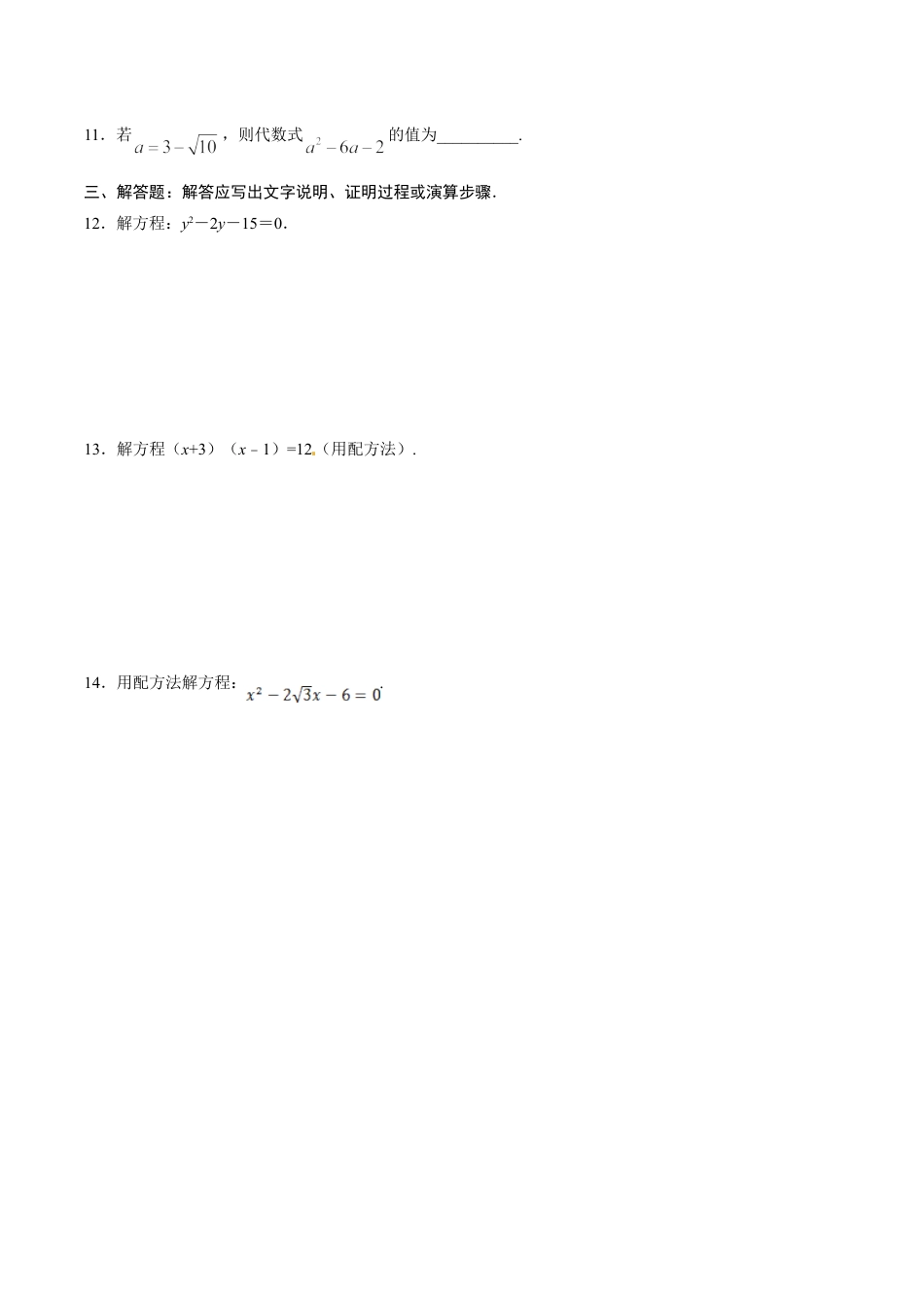 9年级上册-练习题试卷试题-人教版初中数学21.2.1配方法-九年级数学人教版（上）（原卷版）.doc_第2页