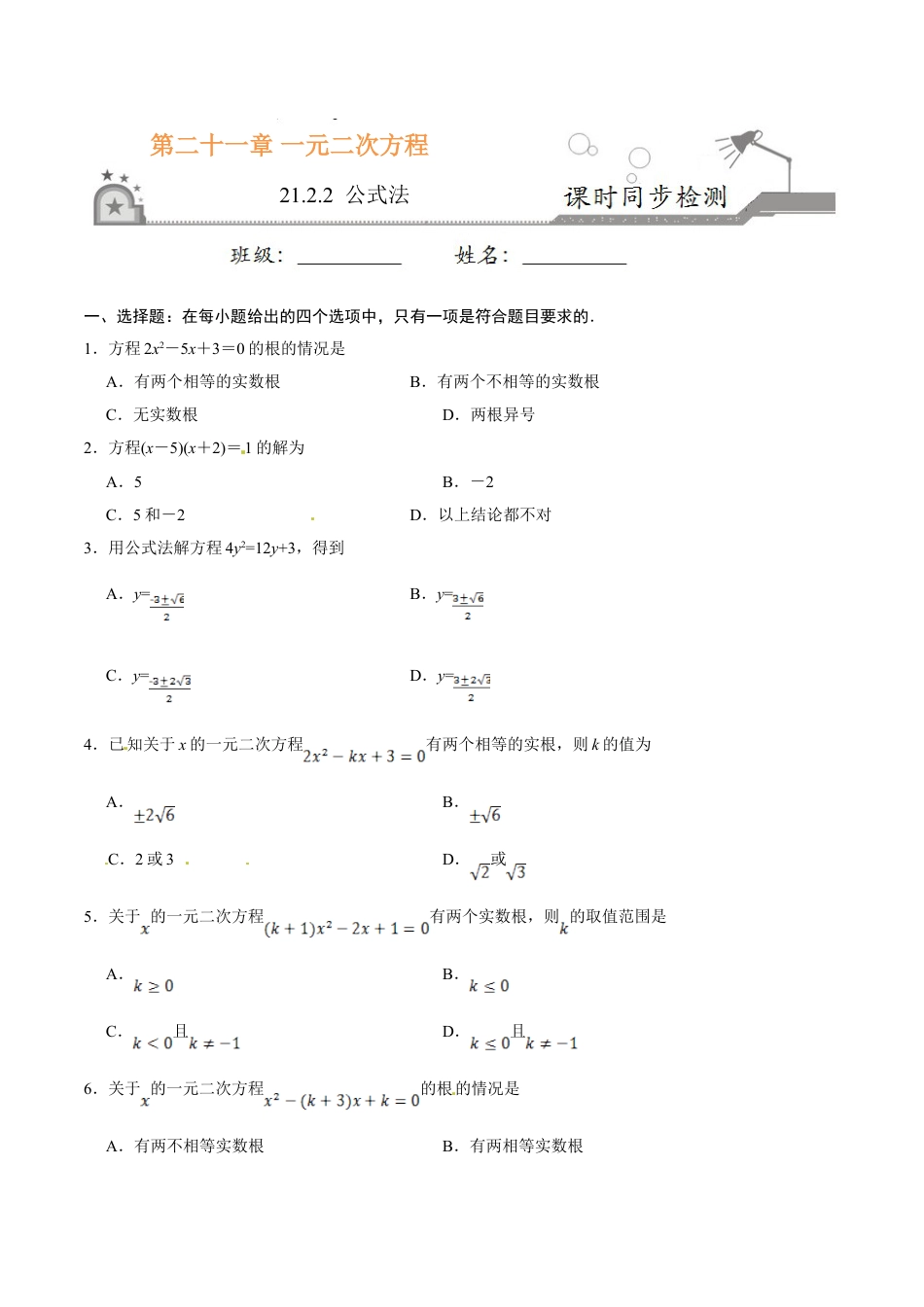 9年级上册-练习题试卷试题-人教版初中数学21.2.2公式法-九年级数学人教版（上）（原卷版）.doc_第1页