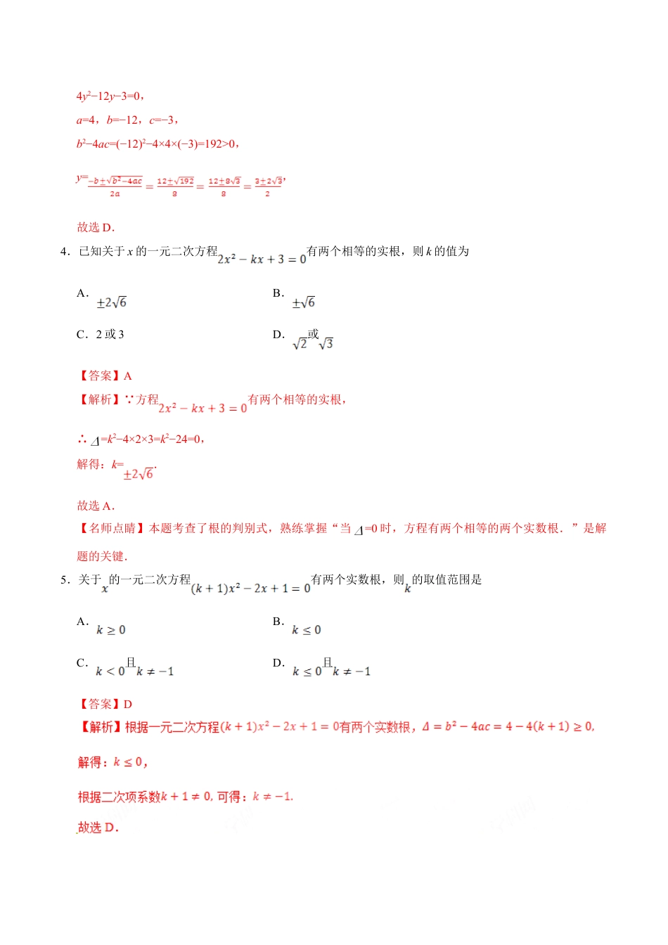 9年级上册-练习题试卷试题-人教版初中数学21.2.2公式法-九年级数学人教版（上）（解析版）.doc_第2页