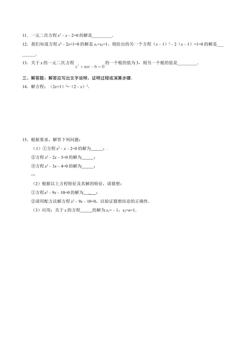 9年级上册-练习题试卷试题-人教版初中数学21.2.3因式分解法-九年级数学人教版（上）（原卷版）.doc_第2页