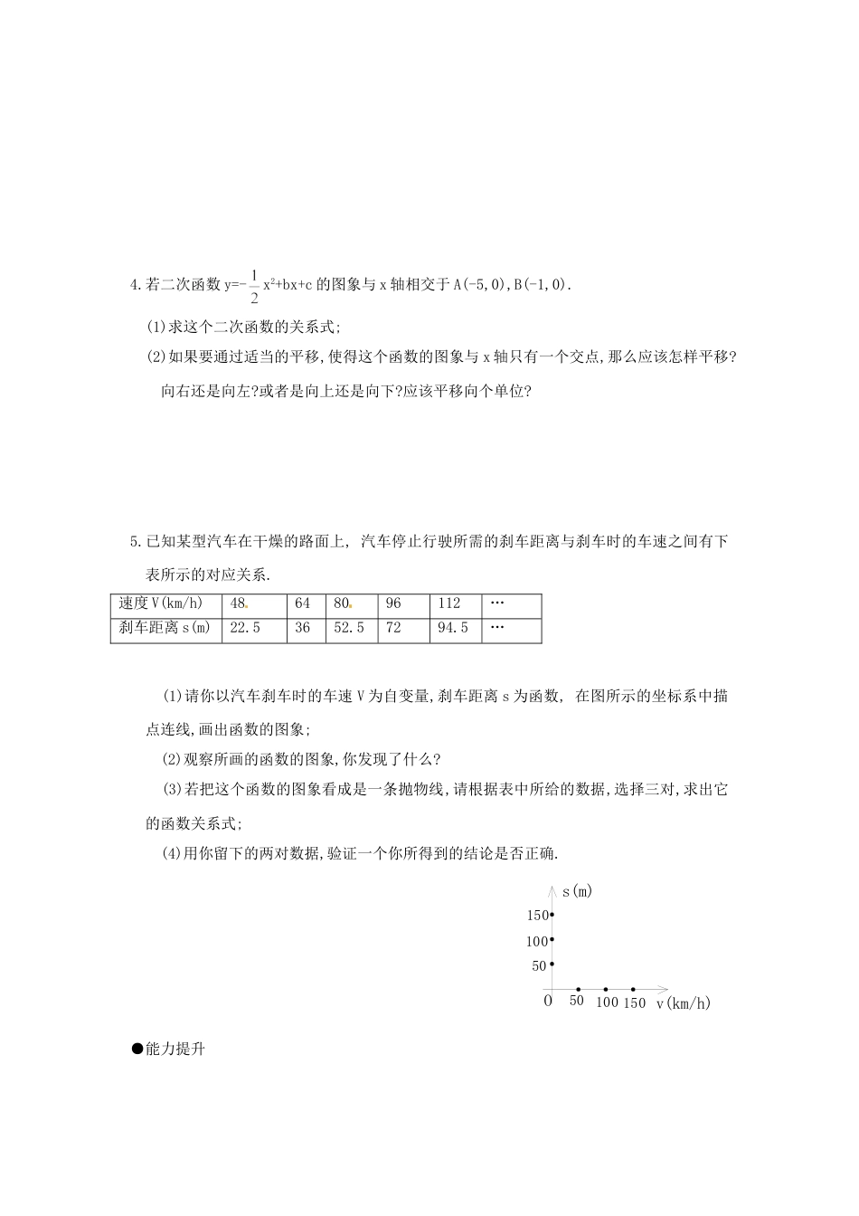 9年级上册-练习题试卷试题-人教版初中数学21.2第1课时二次函数与一元二次方程1.doc_第2页