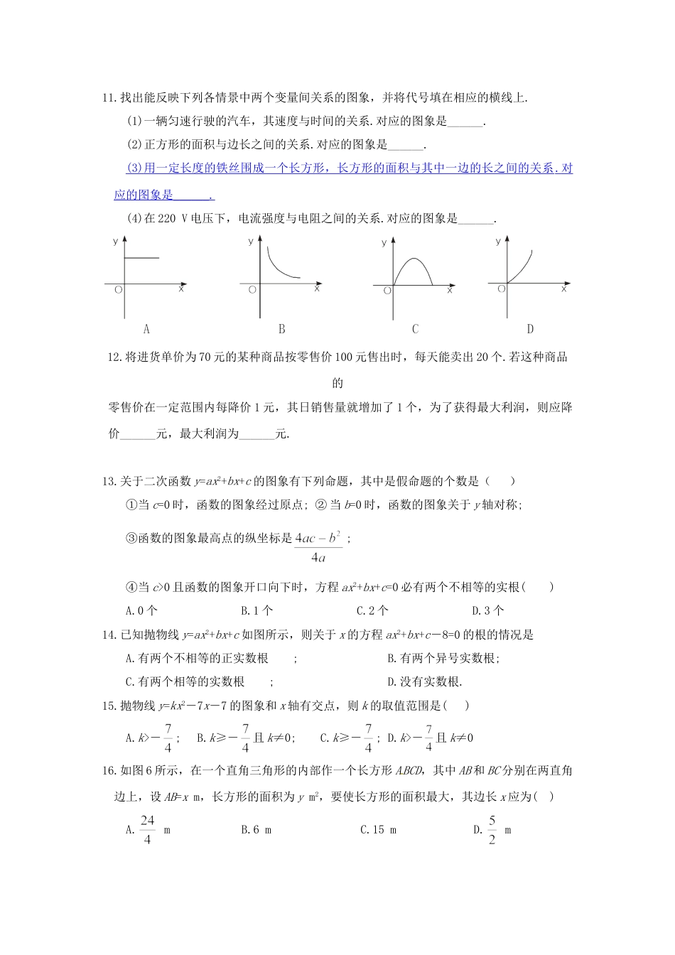 9年级上册-练习题试卷试题-人教版初中数学21.2第1课时二次函数与一元二次方程2.doc_第2页