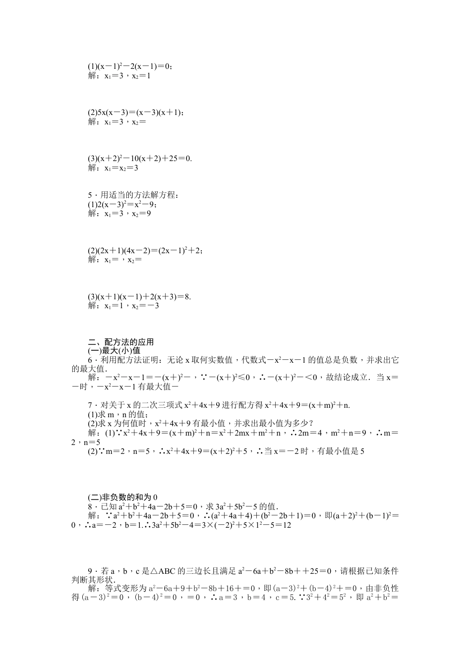 9年级上册-练习题试卷试题-人教版初中数学21.2解一元二次方程同步练习2含答案.doc_第2页