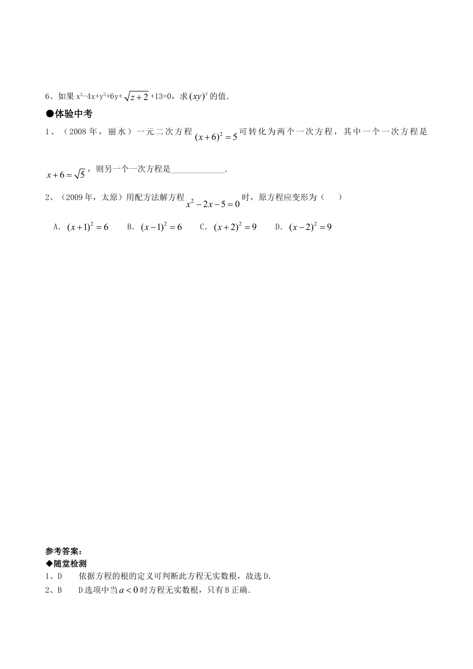 9年级上册-练习题试卷试题-人教版初中数学21.2降次--解一元二次方程（第一课时）.doc_第2页