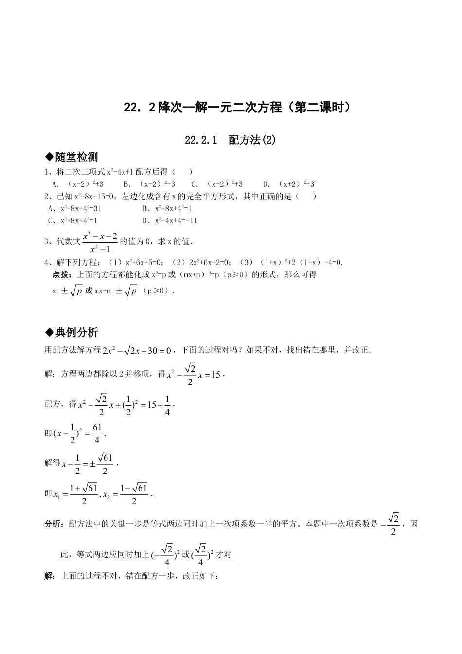 9年级上册-练习题试卷试题-人教版初中数学21.2降次--解一元二次方程（第二课时）.doc_第1页