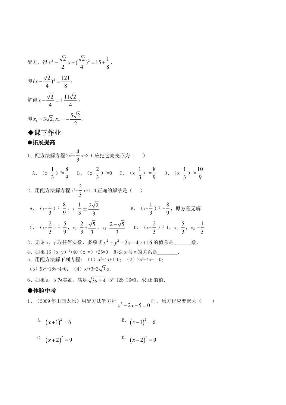 9年级上册-练习题试卷试题-人教版初中数学21.2降次--解一元二次方程（第二课时）.doc_第2页