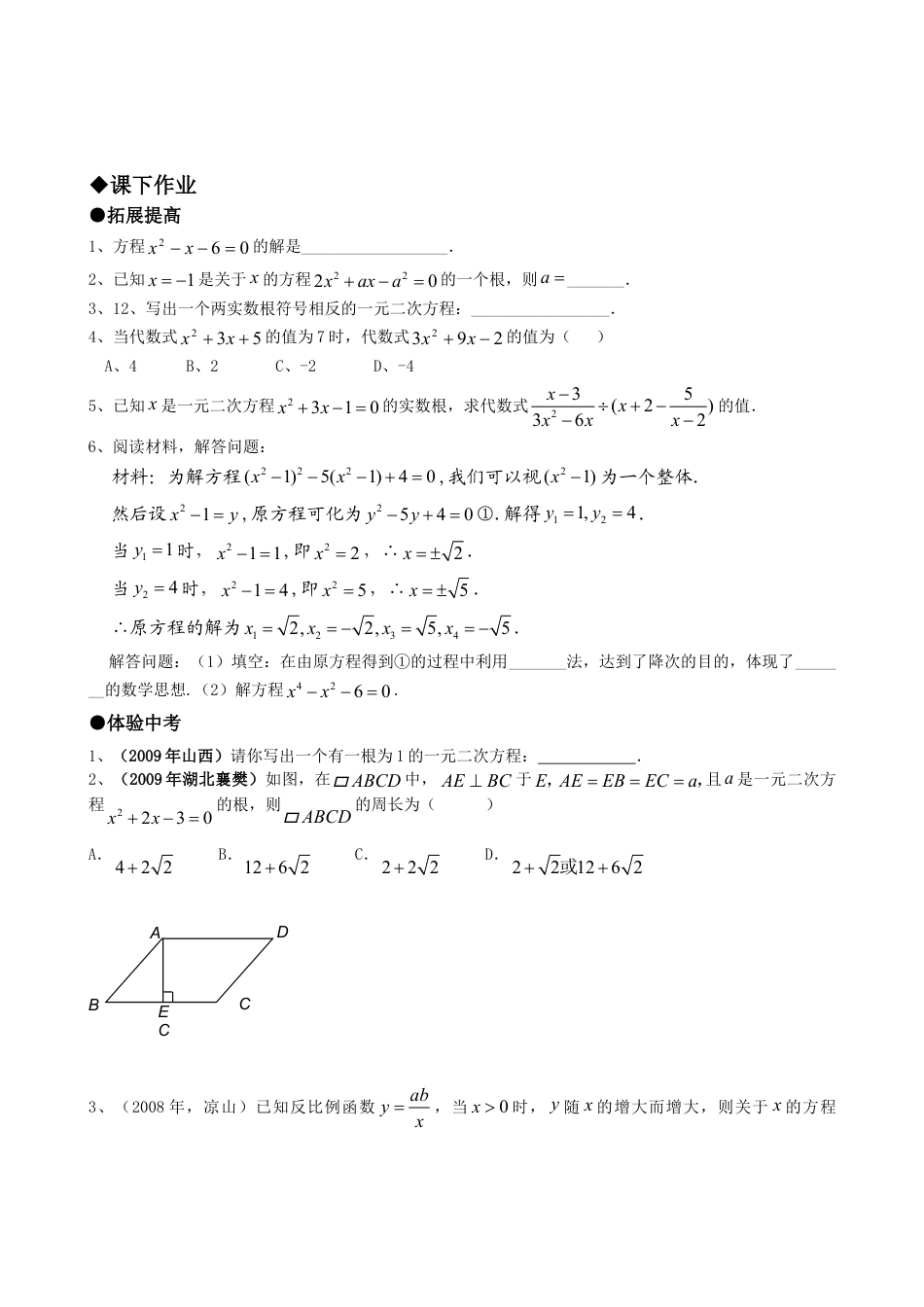 9年级上册-练习题试卷试题-人教版初中数学21.2降次--解一元二次方程（第六课时）.doc_第2页