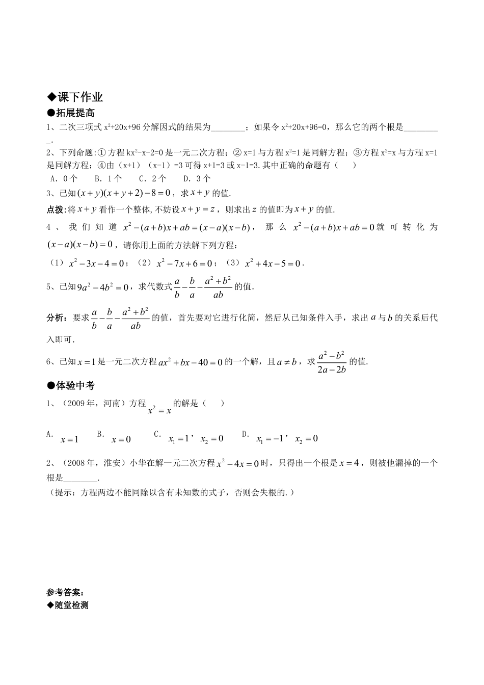 9年级上册-练习题试卷试题-人教版初中数学21.2降次--解一元二次方程（第四课时）.doc_第2页