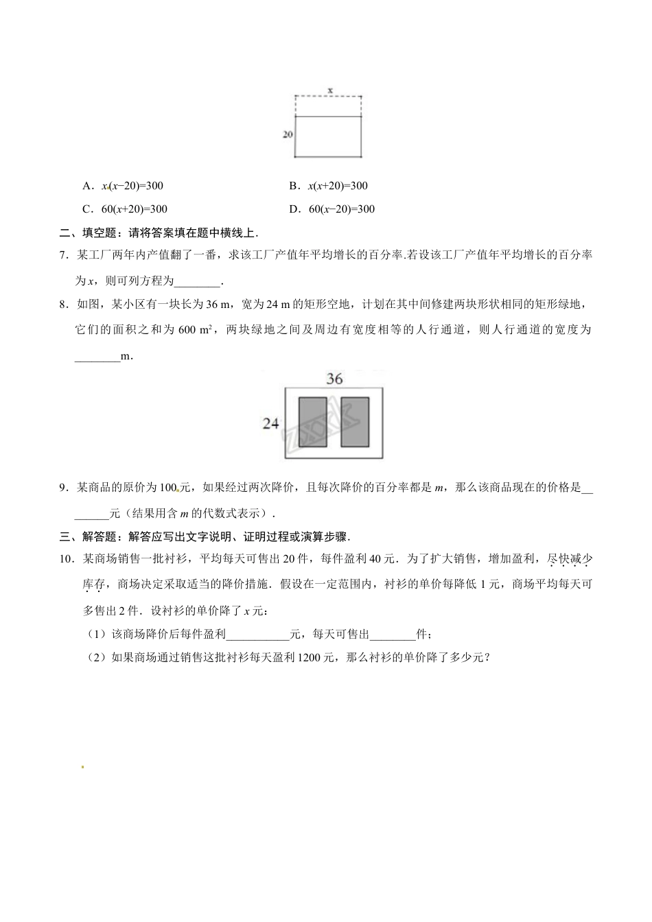 9年级上册-练习题试卷试题-人教版初中数学21.3实际问题与一元二次方程-九年级数学人教版（上）（原卷版）.doc_第2页