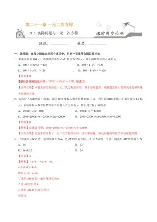 9年级上册-练习题试卷试题-人教版初中数学21.3实际问题与一元二次方程-九年级数学人教版（上）（解析版）.doc